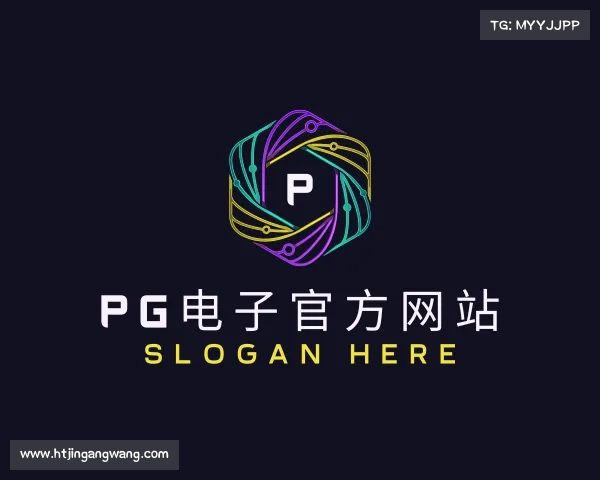了解PG电子官方网站